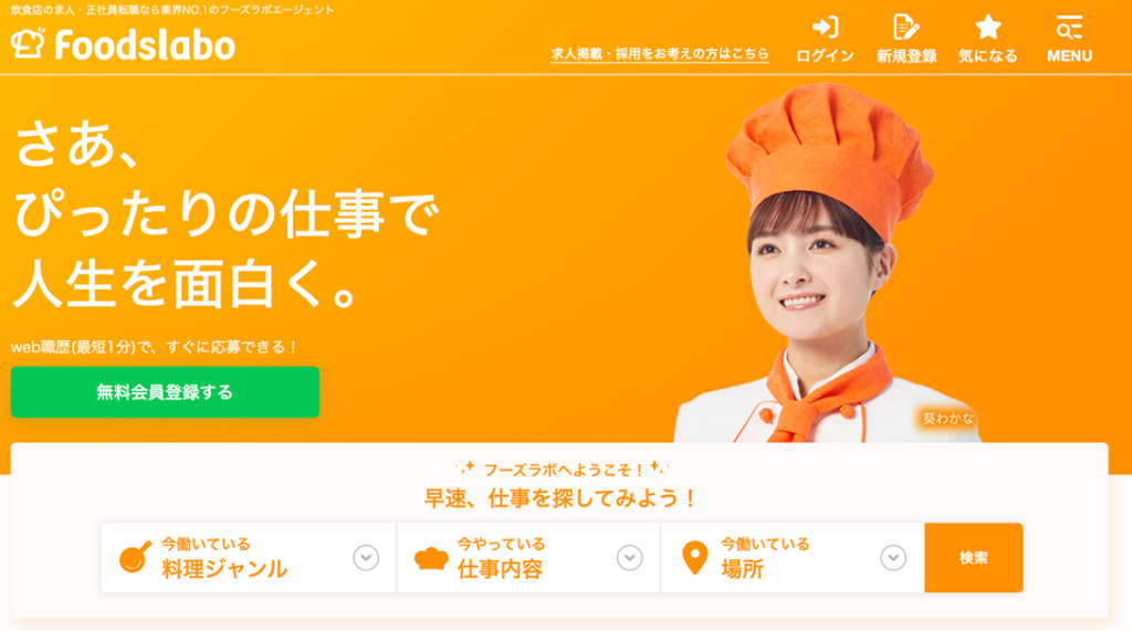 フーズラボ