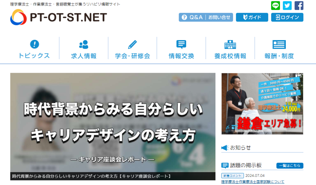 PT-OT-STネット