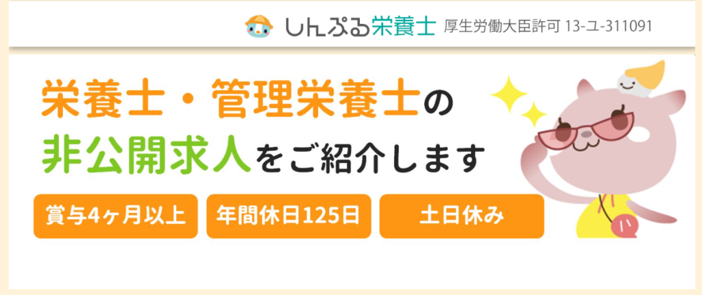 しんぷる栄養士