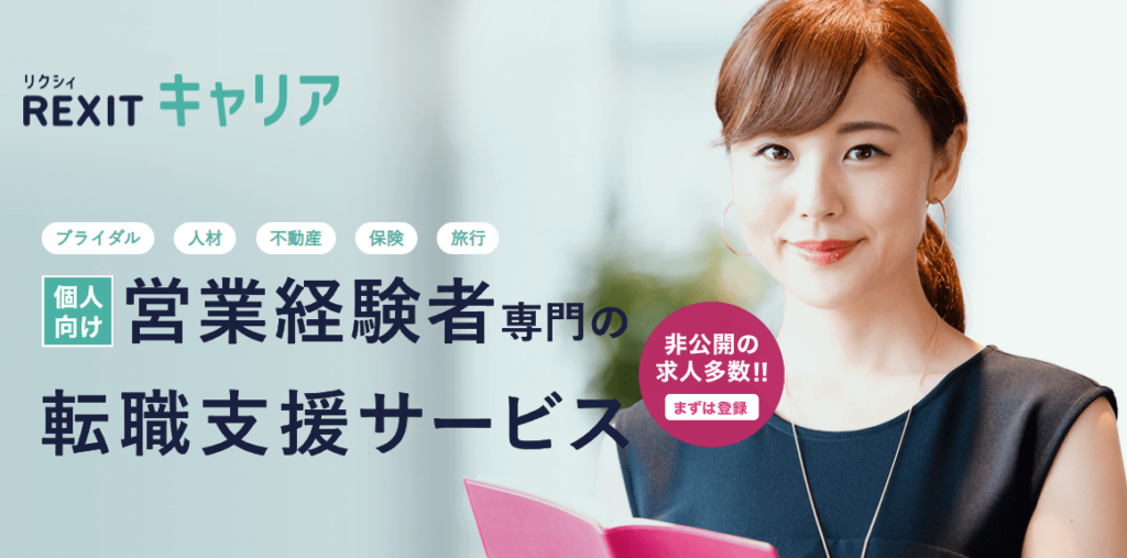 リクシィキャリア