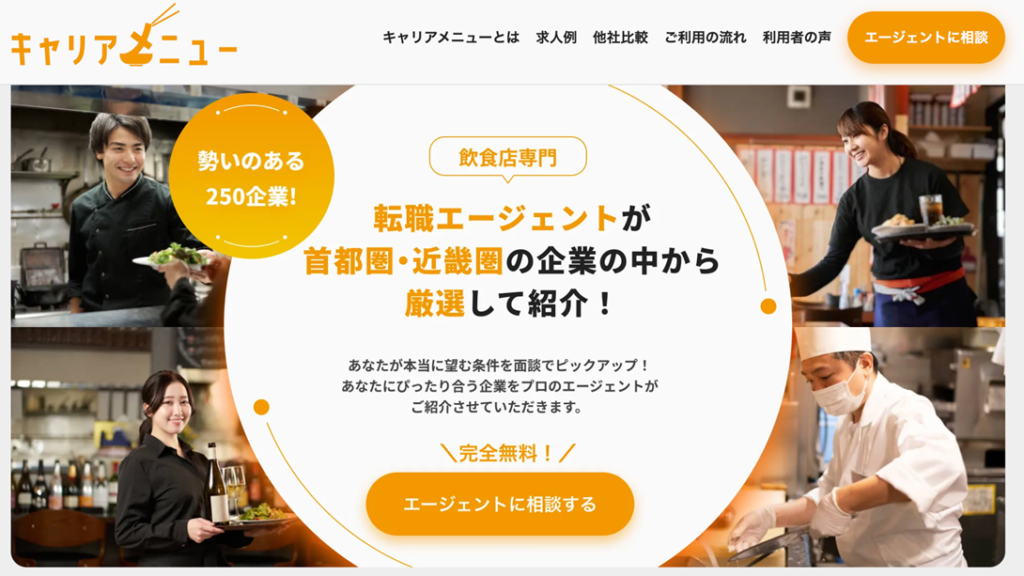 キャリアメニュー