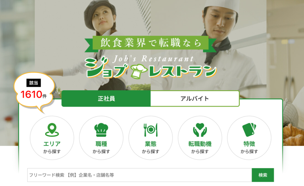 ジョブレストラン
