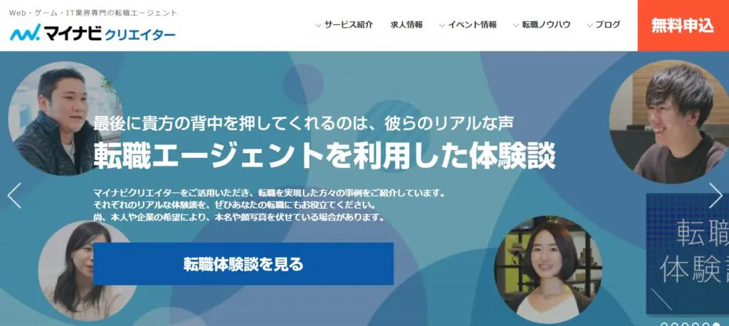 マイナビクリエイター
