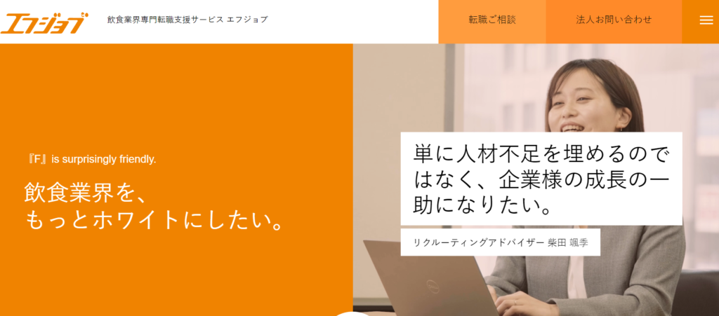 エフジョブ