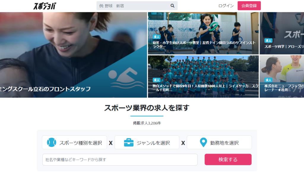 スポジョバ