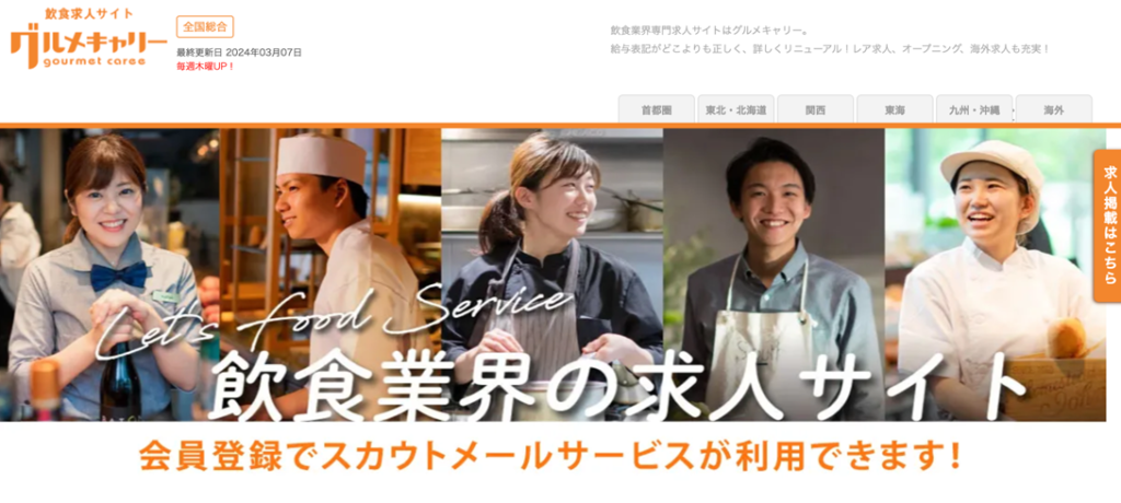 グルメキャリー
