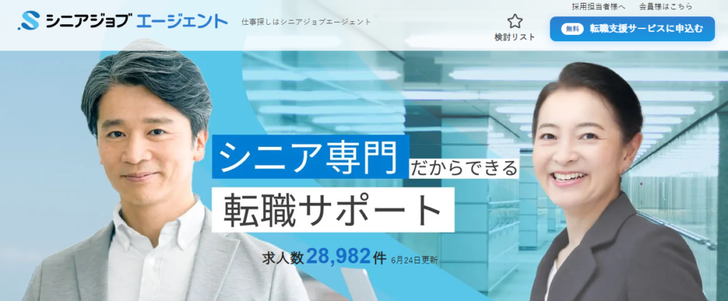 シニアジョブエージェント