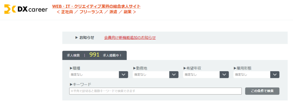 dxキャリア