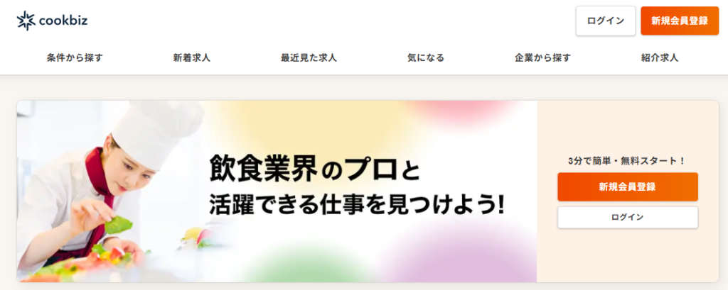クックビズ