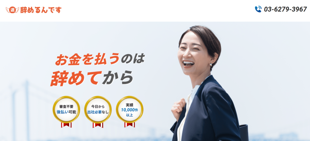 退職代行辞めるんです