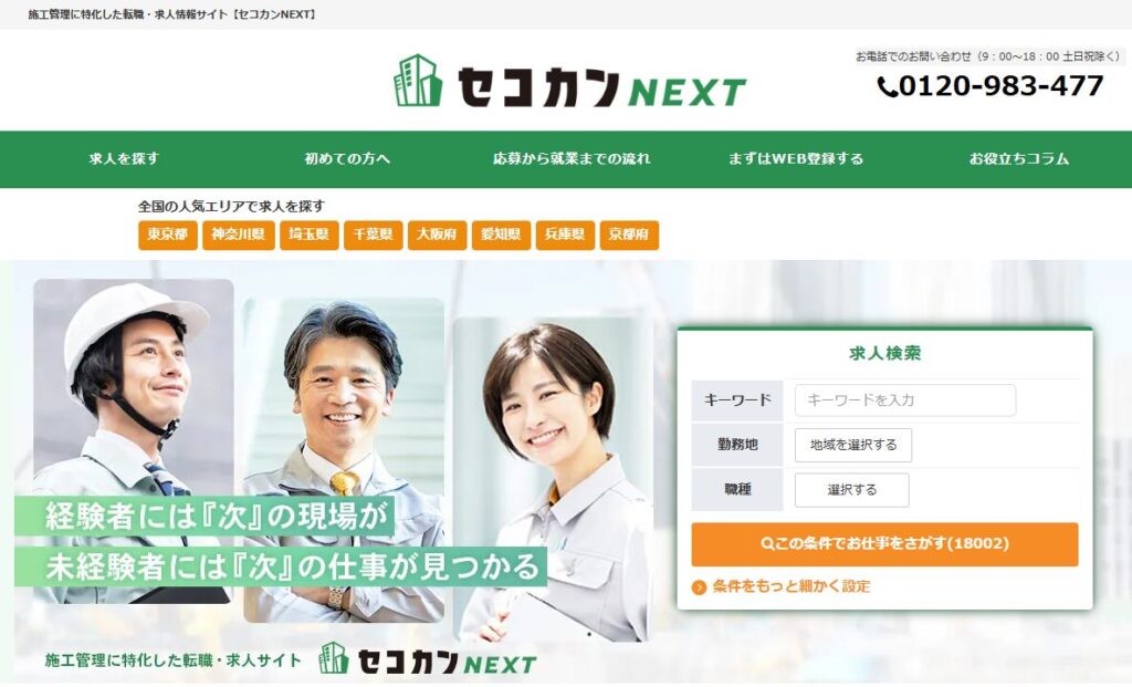 セコカンNEXT
