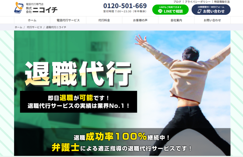 退職代行ニコイチ