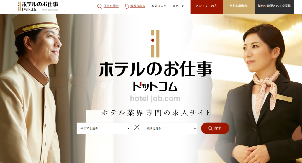 ホテルのお仕事ドットコム