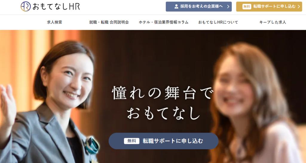 おもてなしHR