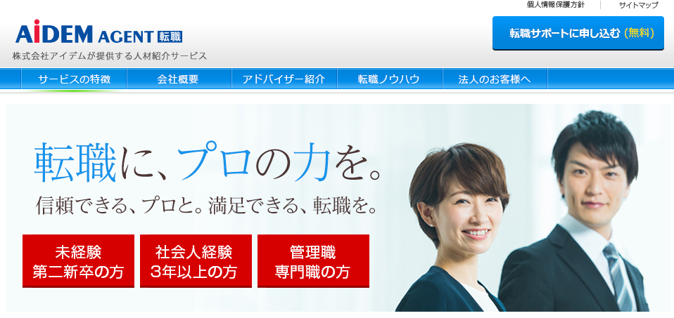 アイデムエージェント