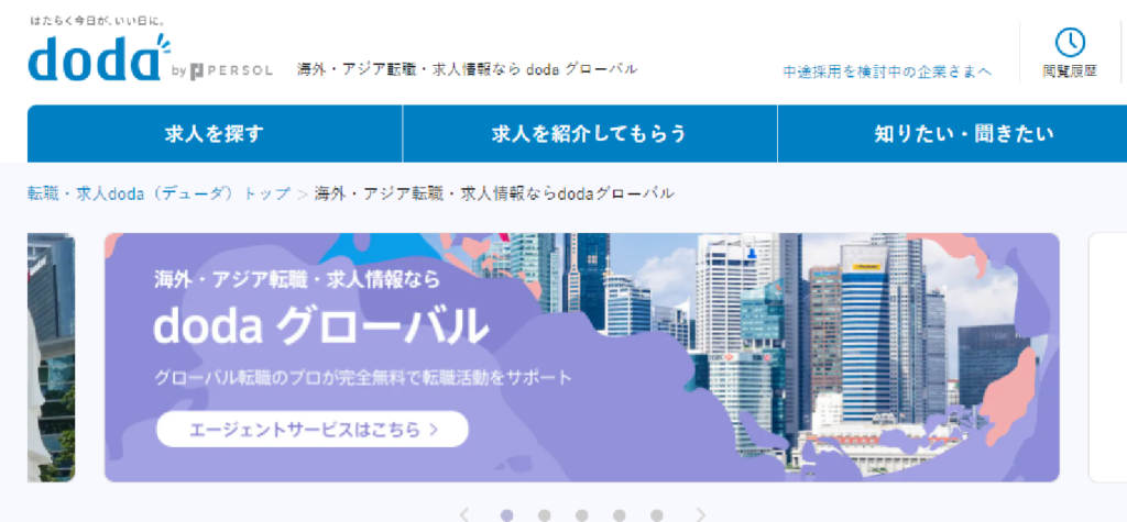 dodaグローバル