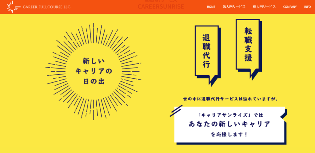 キャリアサンライズ