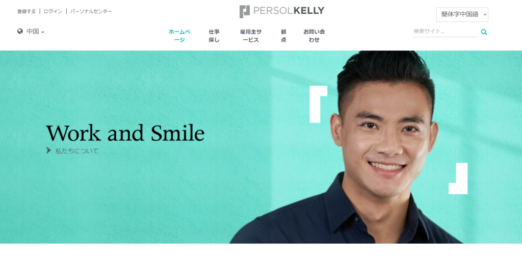PERSOLKELLY中国