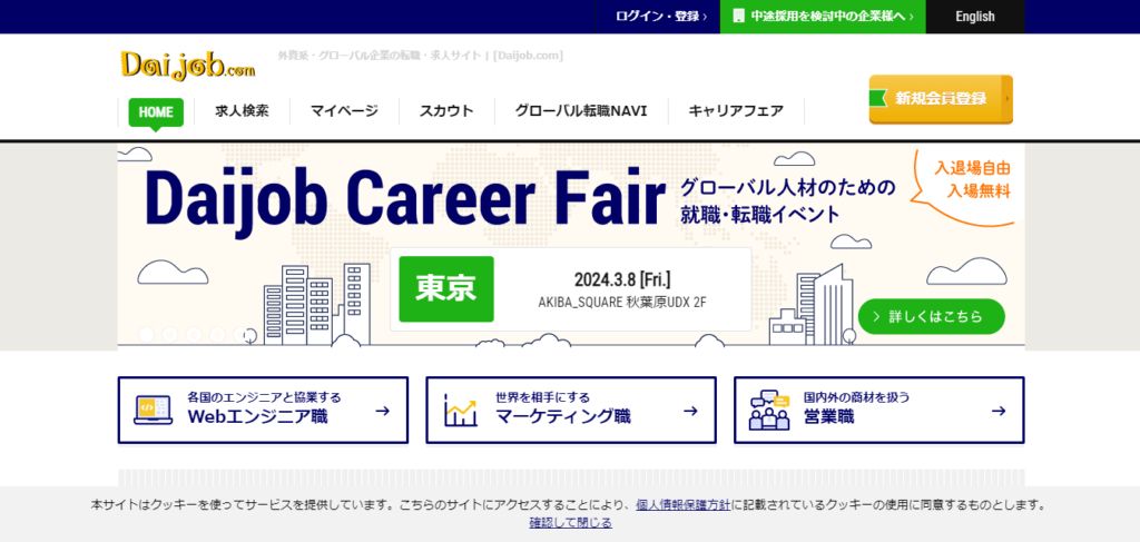 Daijob.com