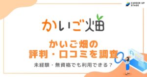 かいご畑の評判・口コミを調査