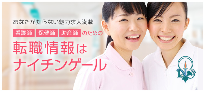 ナイチンゲール