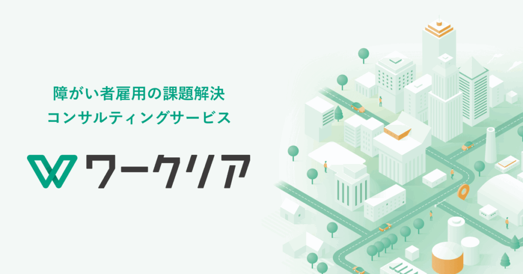 ワークリア