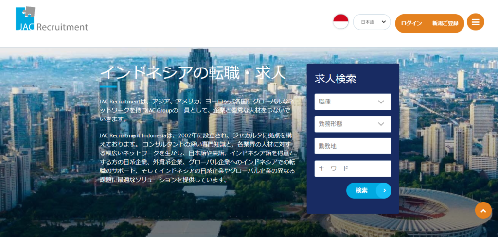 JACリクルートメント・インドネシア