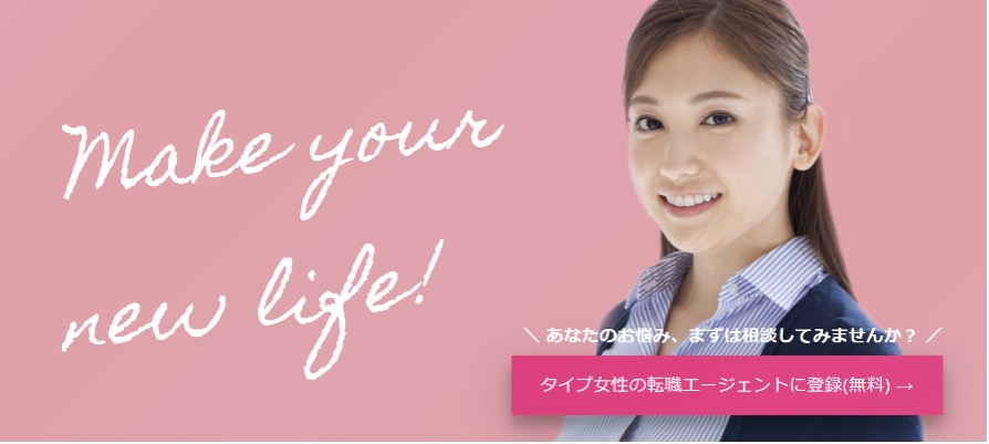 type女性の転職エージェント