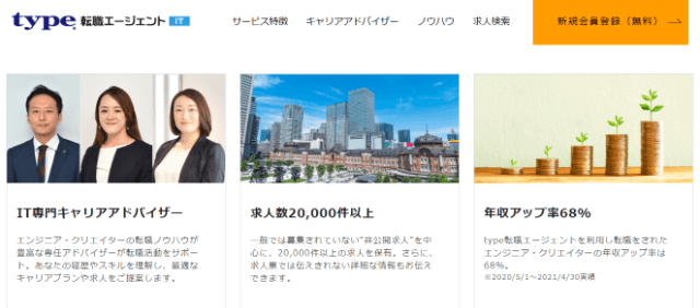 type転職エージェントIT