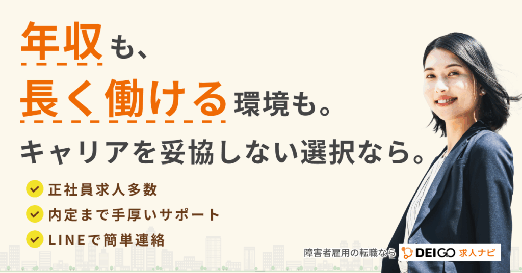 かべなし求人ナビ（旧デイゴー求人ナビ）