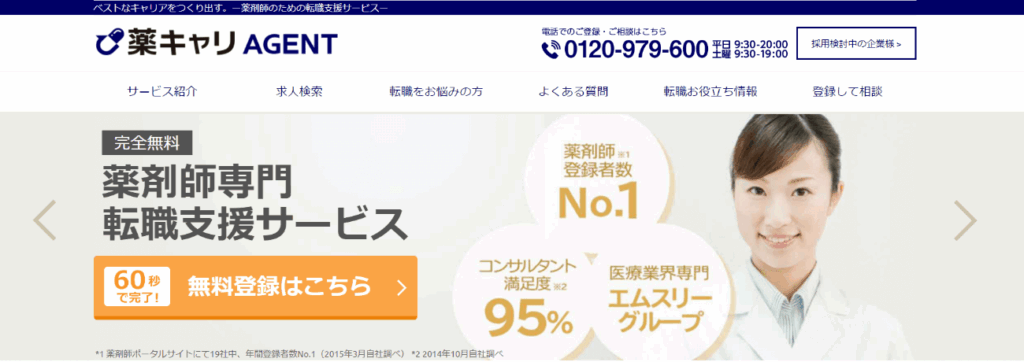 薬キャリエージェント