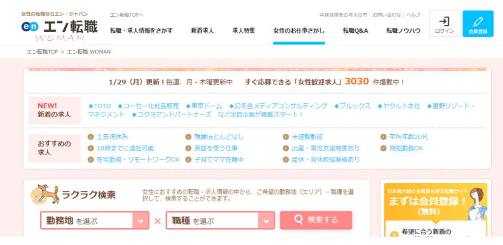 エン転職WOMAN