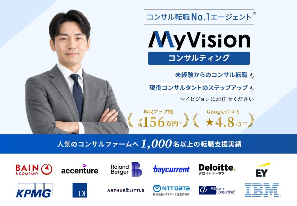 MyVisionコンサルティング