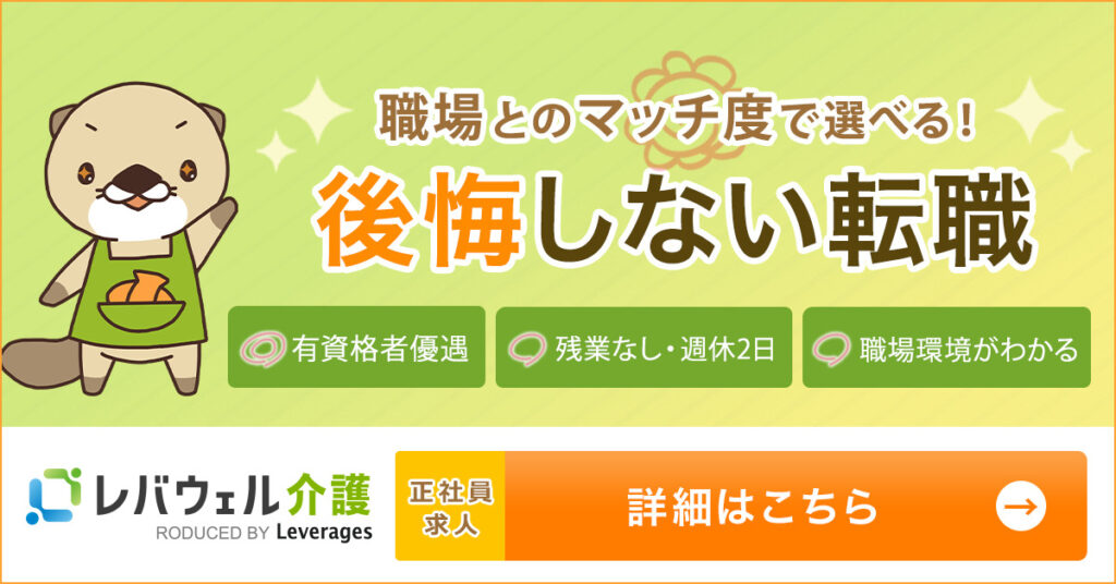 レバウェル介護派遣(旧きらケア介護派遣)