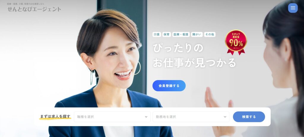 せんとなびエージェント