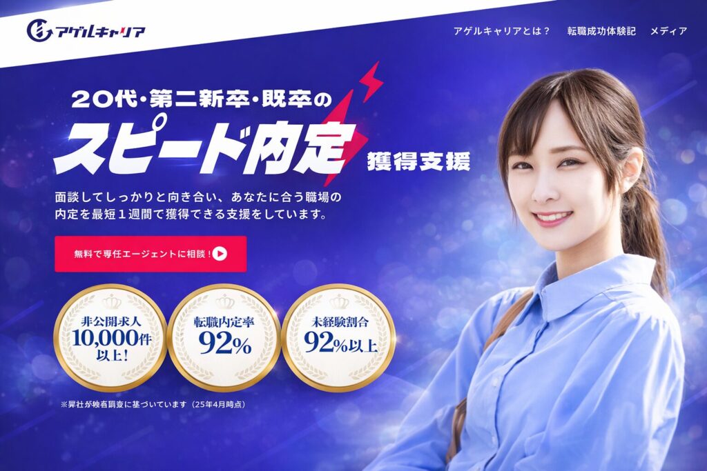 アゲルキャリアとは？