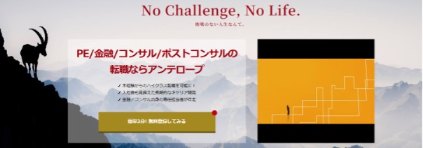 アンテロープキャリアコンサルティング