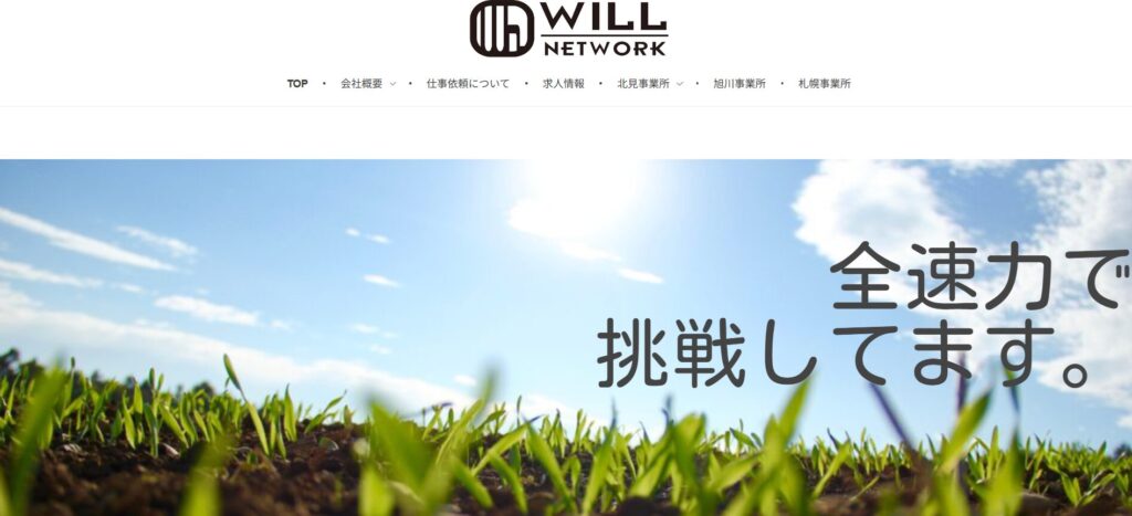 ウイルネットワーク