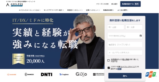 エイジレスエージェント