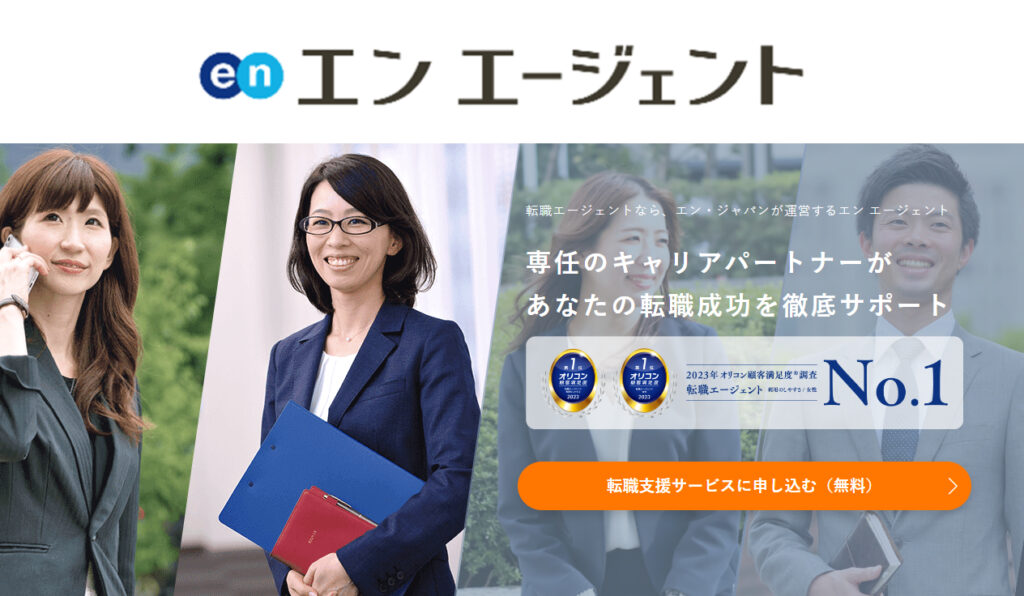 エンエージェント