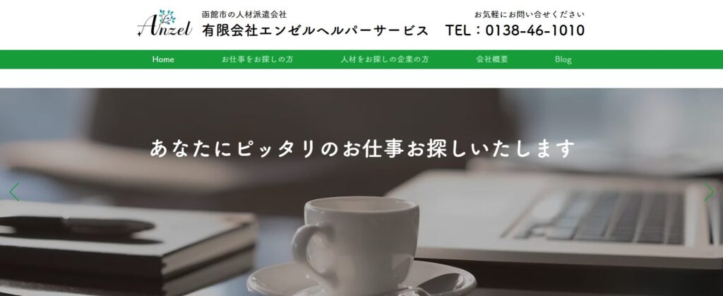 エンゼルヘルパーサービス