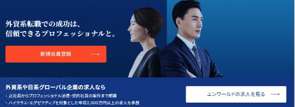 エンワールドジャパン