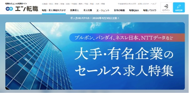 エン転職