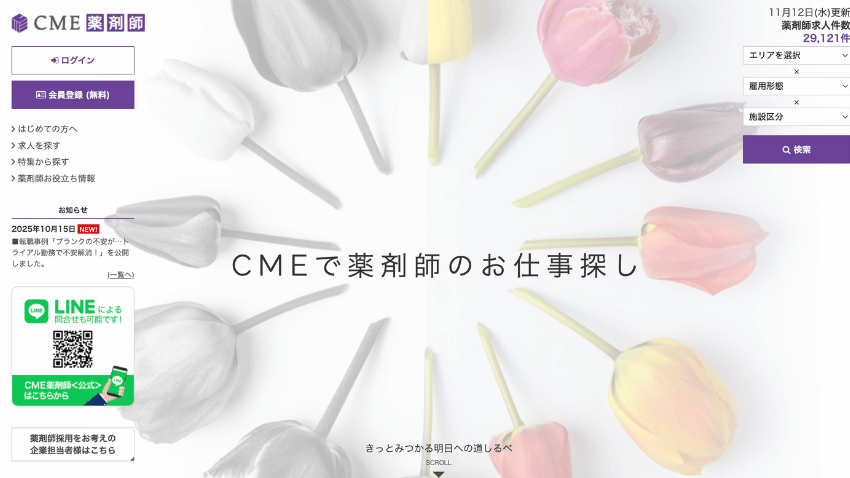 CME薬剤師