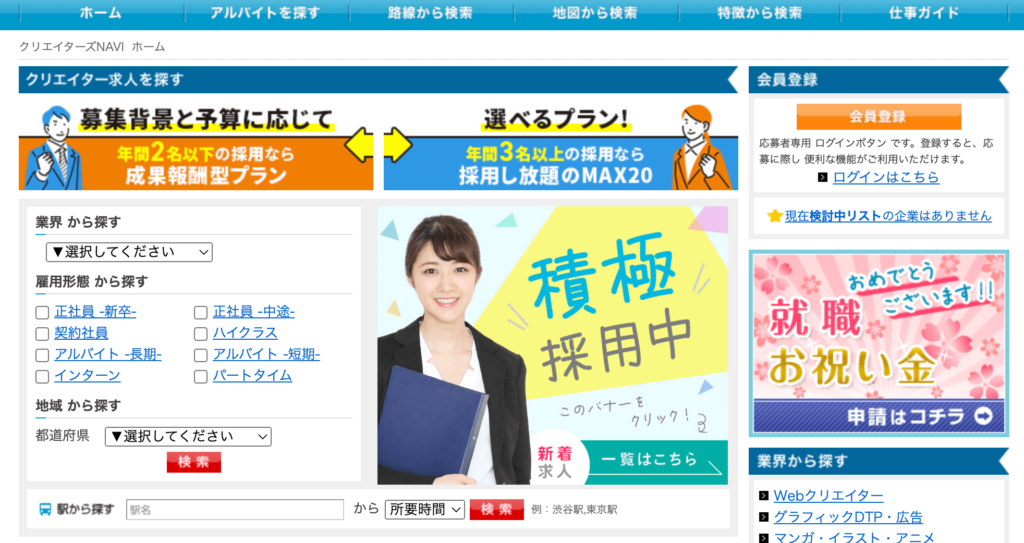 クリエイターズNAVI