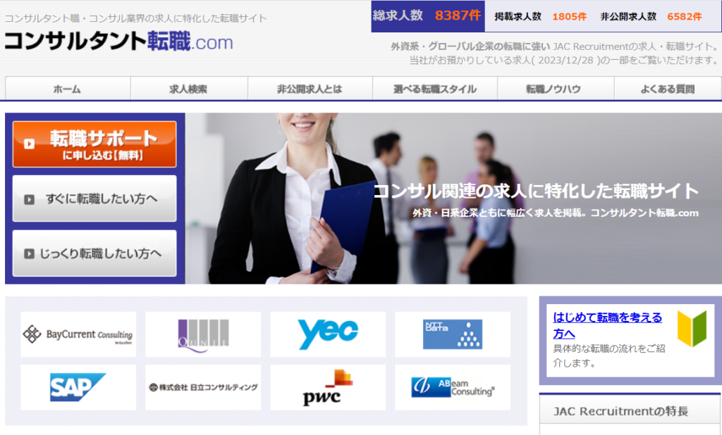 コンサルタント転職.com