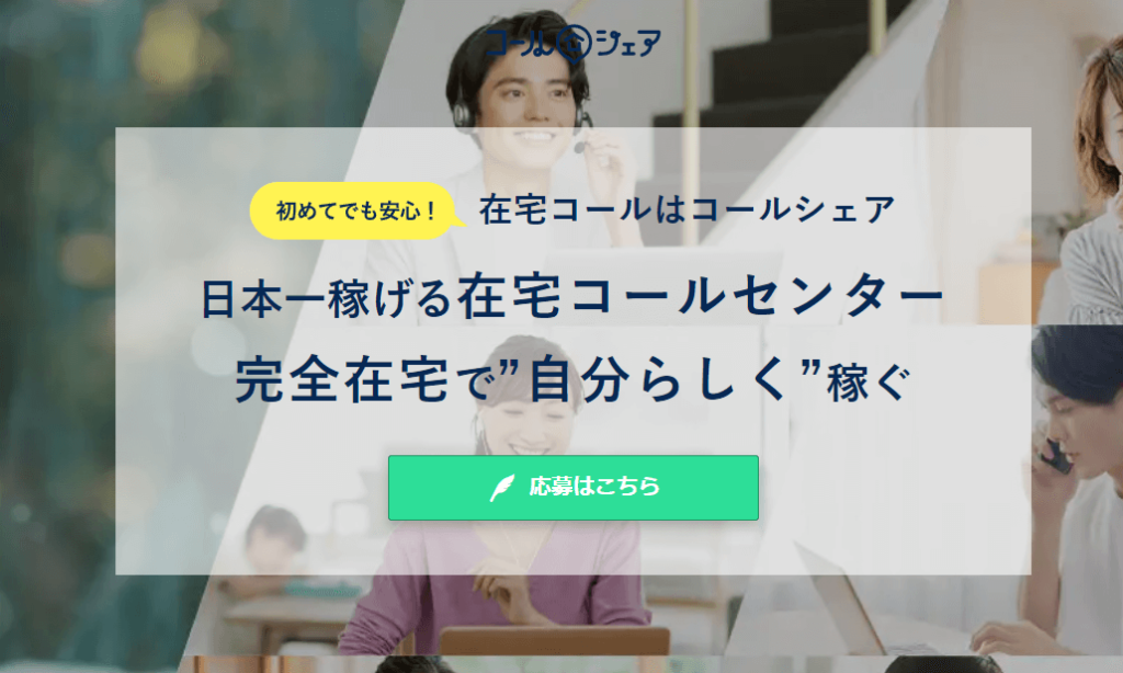 コールシェア
