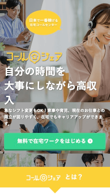 コールシェア登録画面