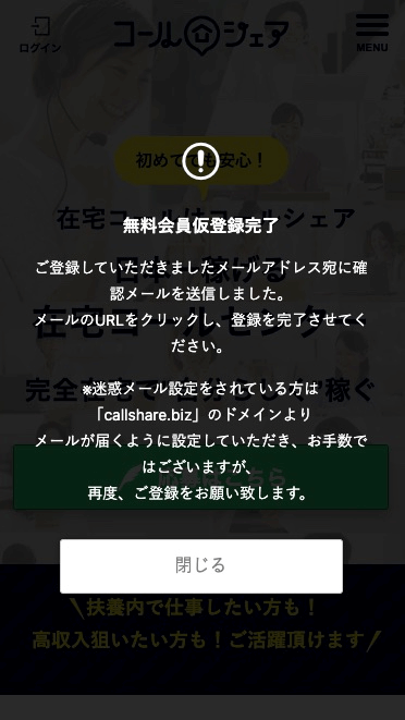 コールシェア仮登録完了画面