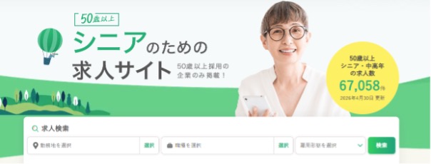 シニアジョブ